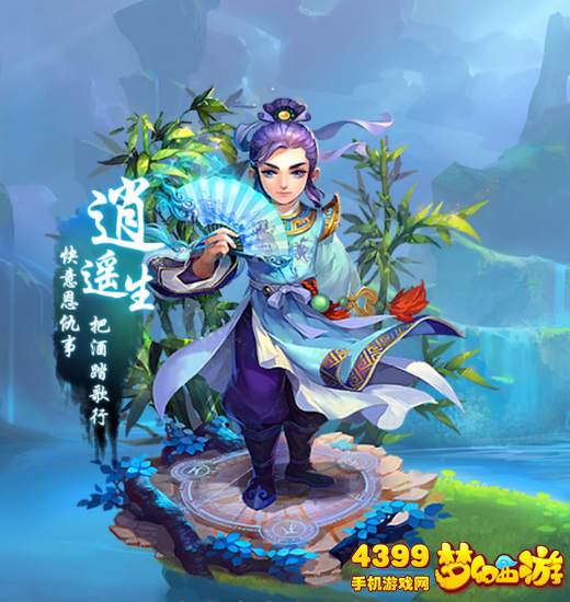 梦幻西游手游逍遥生怎么样