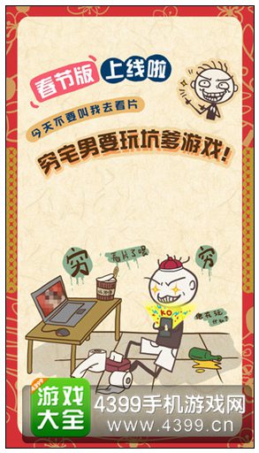 坑爹7 iOS