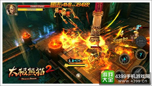 太极熊猫2