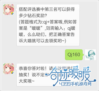 奇迹暖暖