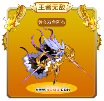 龙斗士黄金双鱼·阿布技能表 黄金双鱼·阿布图鉴