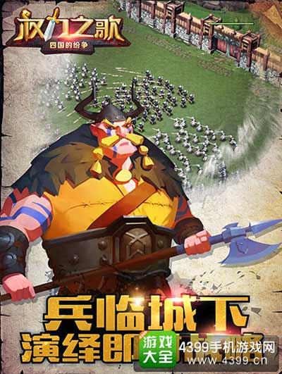 兵临城下、演绎即时战略!