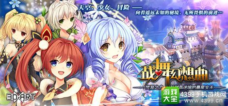 战舞幻想曲