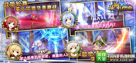 战舞幻想曲