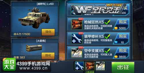 战前准备