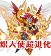 赛尔号神佑之翼·炽天使