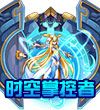 赛尔号时空界王VS狂刃血鬼