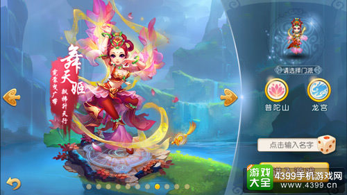 梦幻西游新角色