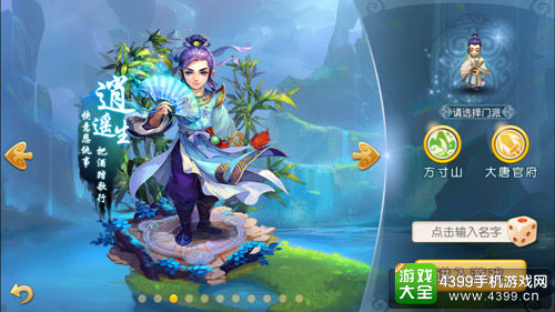 梦幻西游新角色登场