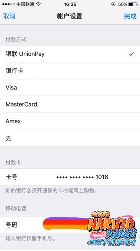 火影忍者手游IOS充值教程
