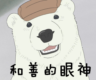 配图:白熊《白熊咖啡厅》