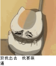 表情--金馆长脸猫咪老师.gif