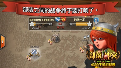 部落冲突部落战奖励