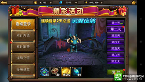 连续登陆天天有好礼