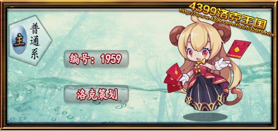 洛克王国洛克策划技能表