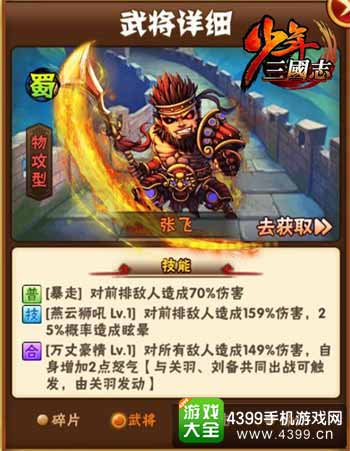 张飞