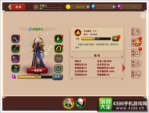 太极熊猫2英雄升级