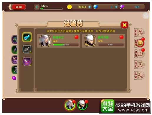 太极熊猫2英雄快速升级