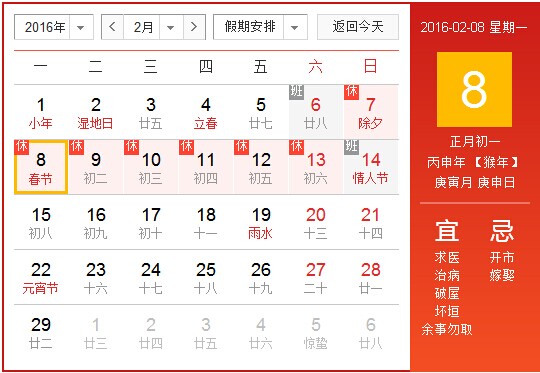 春节放假安排