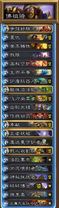炉石传说佛祖骑