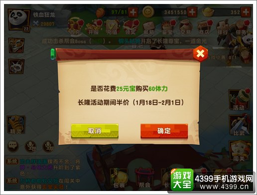 功夫熊猫3手游元宝