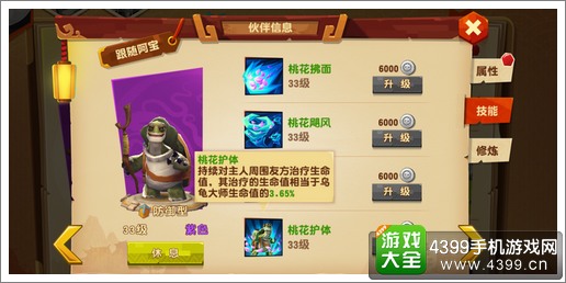 功夫熊猫3手游伙伴哪个好
