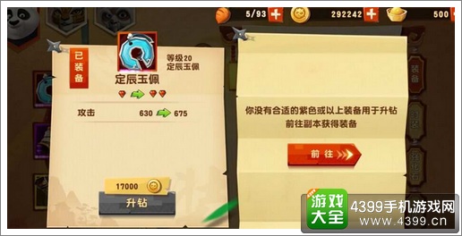 功夫熊猫3手游装备
