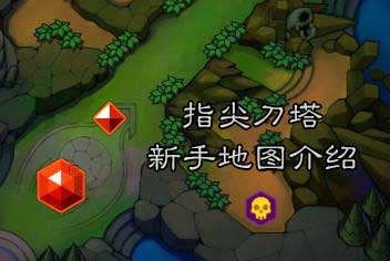指尖刀塔3V3地图怎么玩 指尖刀塔3人模式地图详解