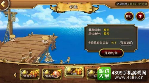 航海王启航