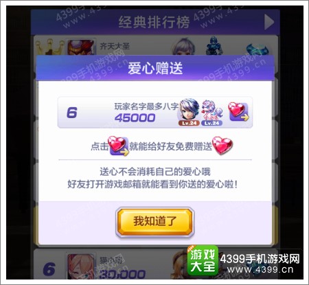 天天酷跑3D怎么赠送好友爱心