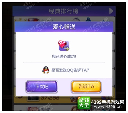天天酷跑3D爱心怎么赠送