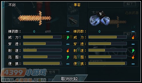 生死狙击木剑解析像素经典
