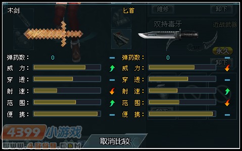 生死狙击木剑解析像素经典