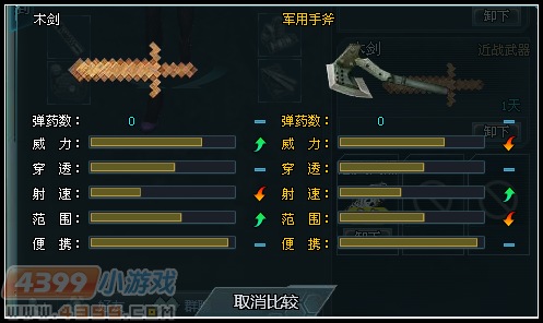 生死狙击木剑解析像素经典