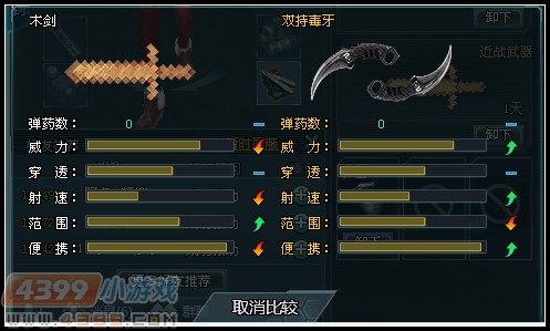 生死狙击木剑解析像素经典