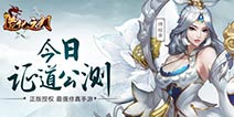 正版授权修真手游 《造化之门》今日4399首发来袭