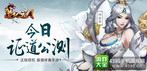 造化之门手游