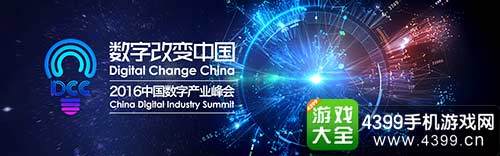 中国移动数字产业峰会