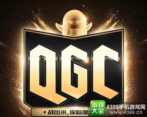 QQ全民竞技大师赛