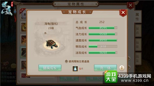 《问道》手游宠物洗炼界面