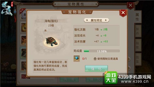 《问道》手游宠物强化界面