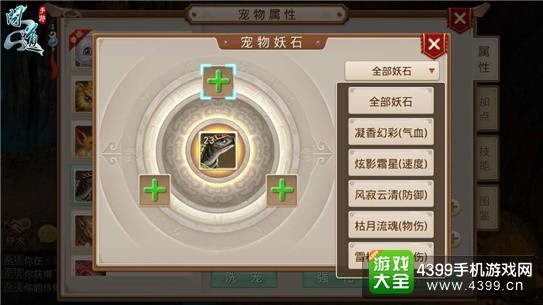 《问道》手游宠物妖石界面