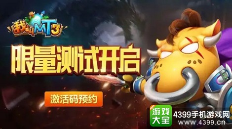 我叫MT3