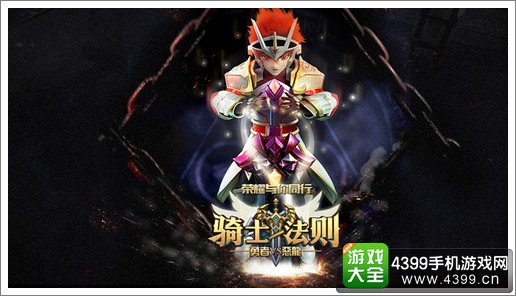 骑士法则