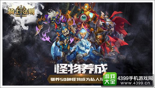 骑士法则