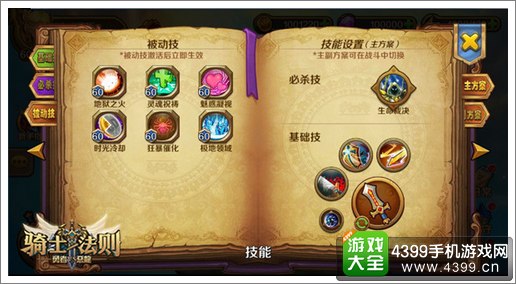 骑士法则