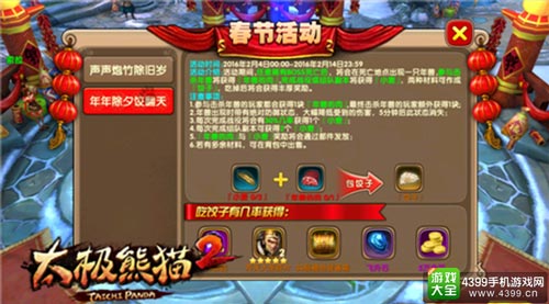 新春福利拿不停！