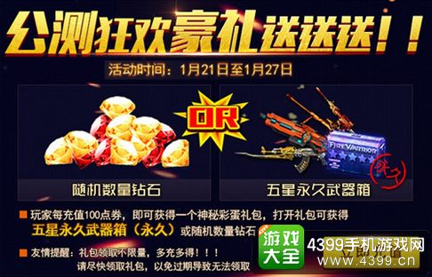 火线精英手机版