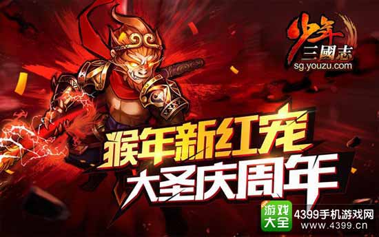 少年三国志