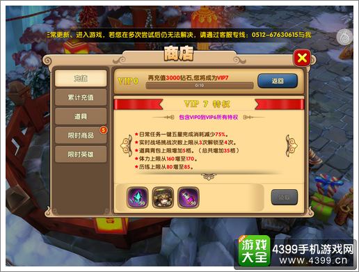 太极熊猫2充值攻略